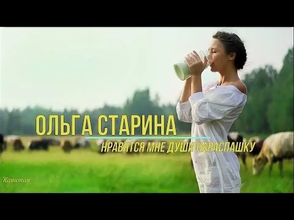 Душа нараспашку клип слушать. Душа нараспашку клип слушать