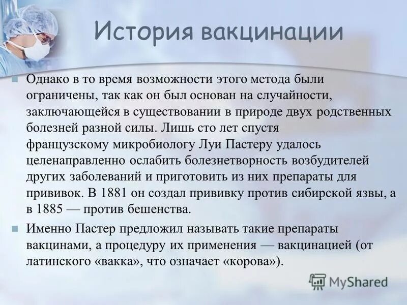 Биологическая вакцина. История прививок. История создания вакцин. Доклад на тему прививка. История разработки вакцин.