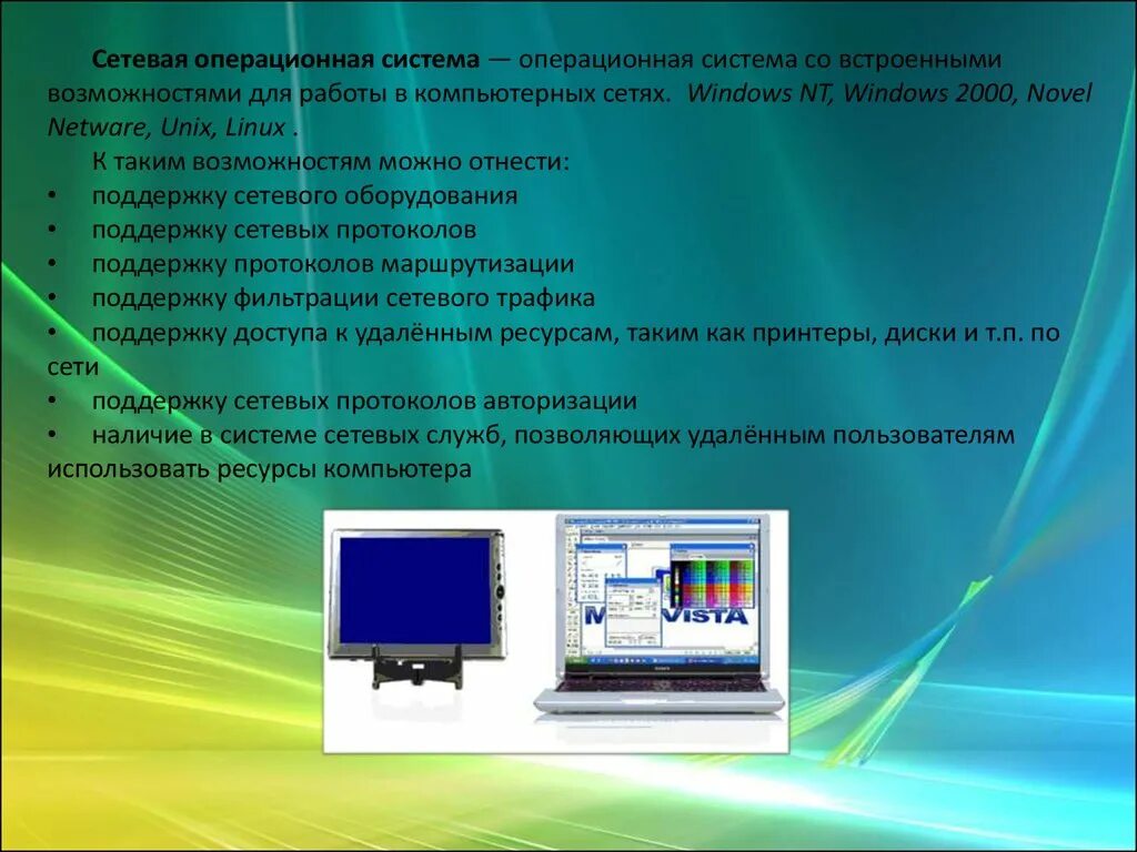 Операционная система. Операционная система (ОС). Сетевая Операционная система ОС. Система компьютера.