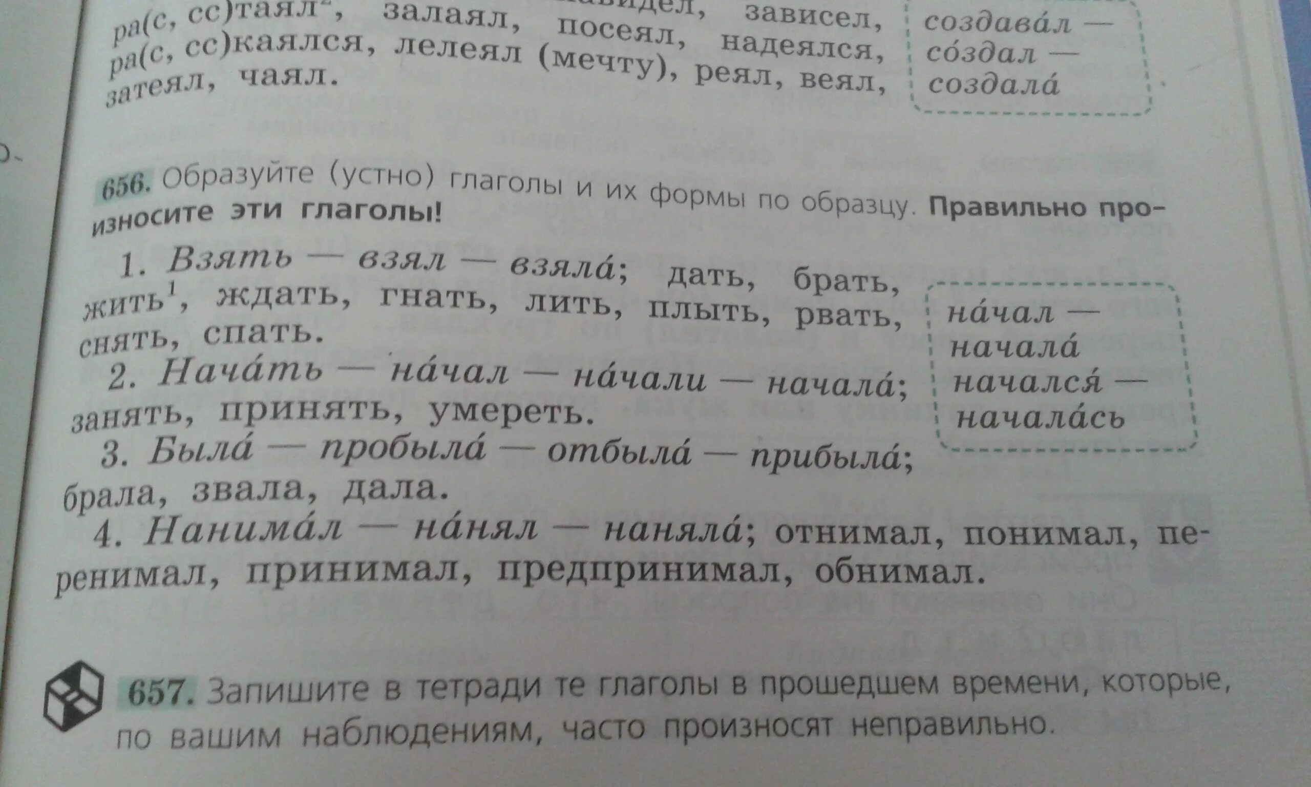 Изменить слова лить