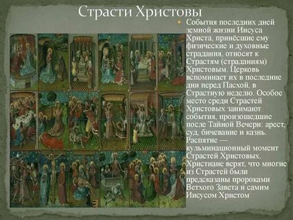 Последняя неделя христа по дням