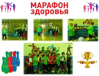 Марафон здоровья