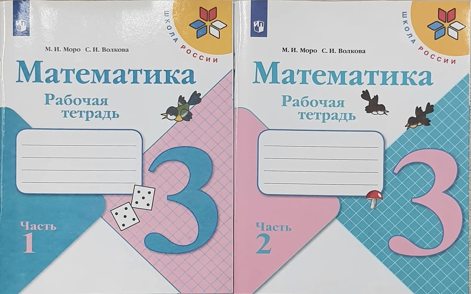 Рабочая тетрадка по математике 3 класс