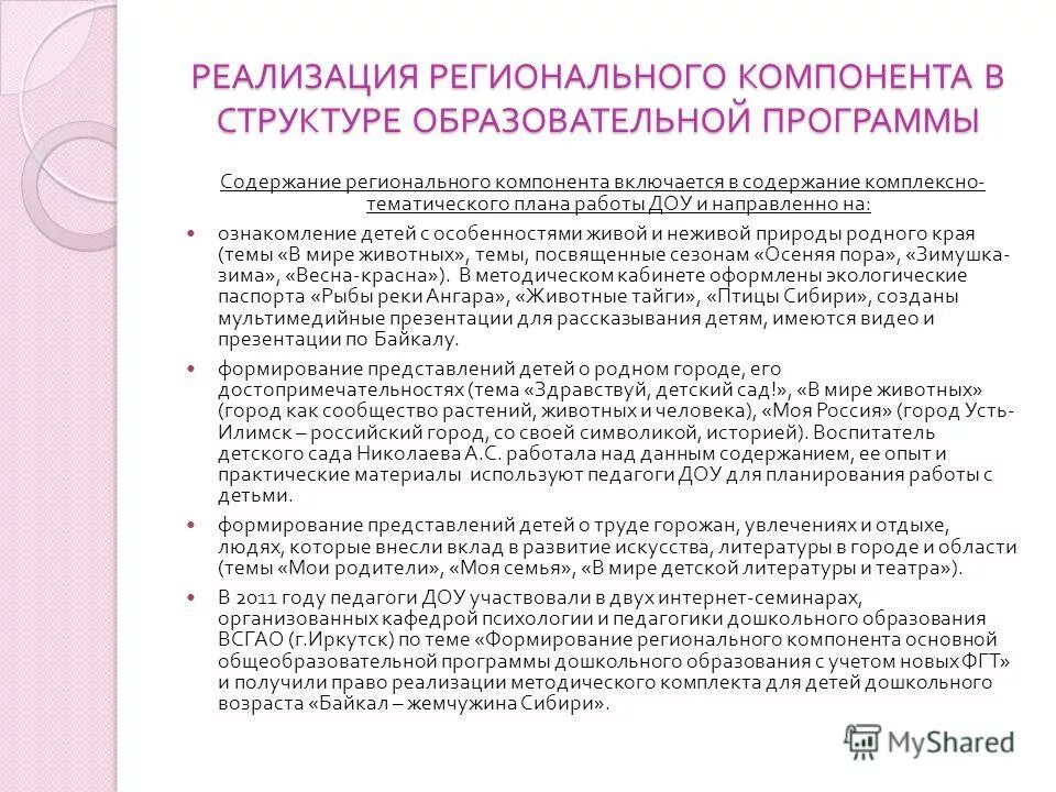 Содержание регионального. Региональный компонент в образовании цели. Содержание регионального. Содержание регионального. Содержание регионального.