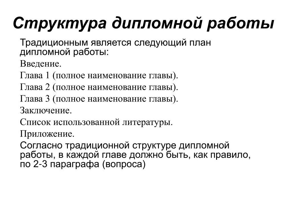 Примеры планов диплома на таможенные темы Темы дипломов работ по специальности "Таможенное дело