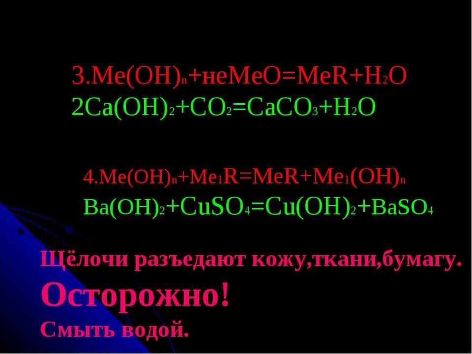 Baso4+щелочь. Cu Oh 2 класс. Cuso4 класс. CA Oh 2 cuso4. Ba oh 2 сильный