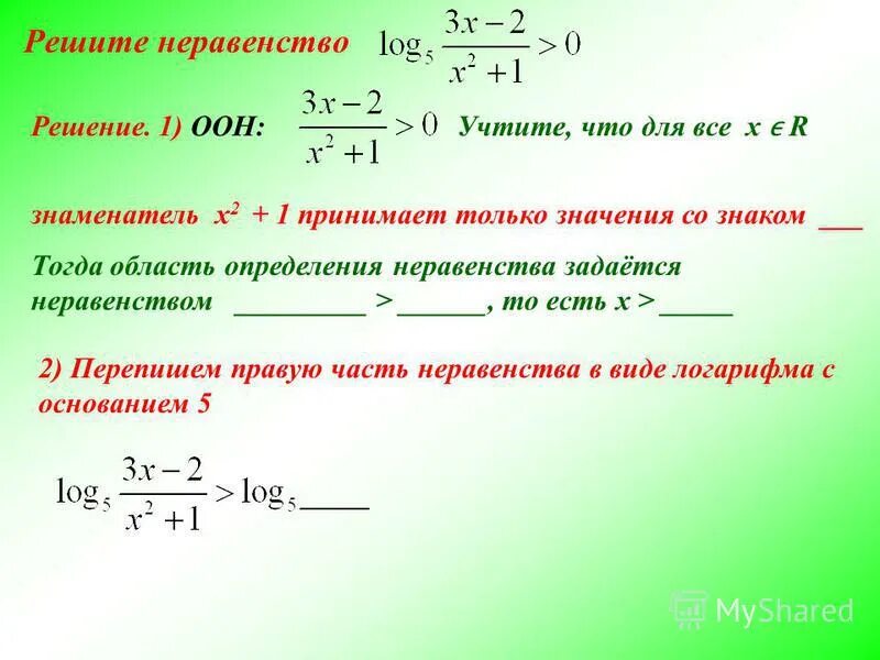Решением какого неравенства является число x 4. Решением какого неравенства является число x 4