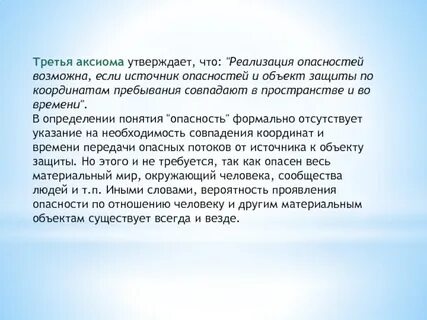 Третья аксиома