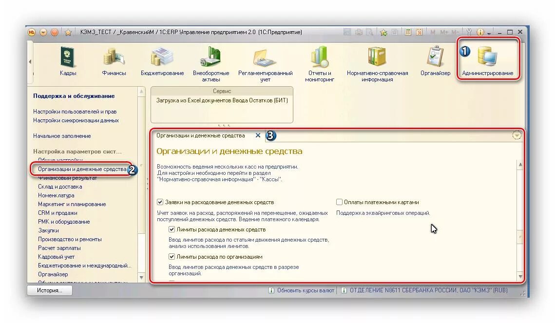 1с ерп инструкция. Программа erp что это такое. программа erp инструкция. банковские операции в 1с. кредитные операции в 1с.