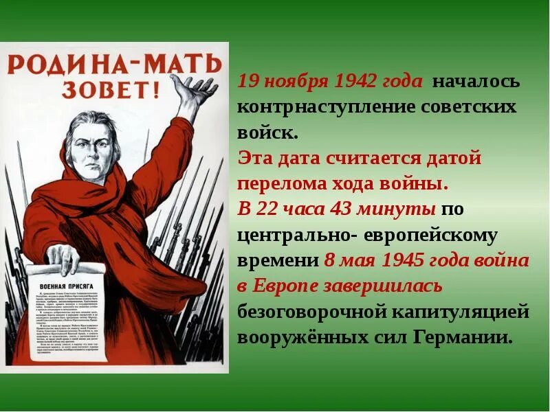 Даты 19 ноября. 19 Ноября. 19 Ноября в истории. 19 Ноября праздник. 19 Ноября памятная Дата начало контрнаступления под Сталинградом.