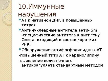 Антитела к нативной