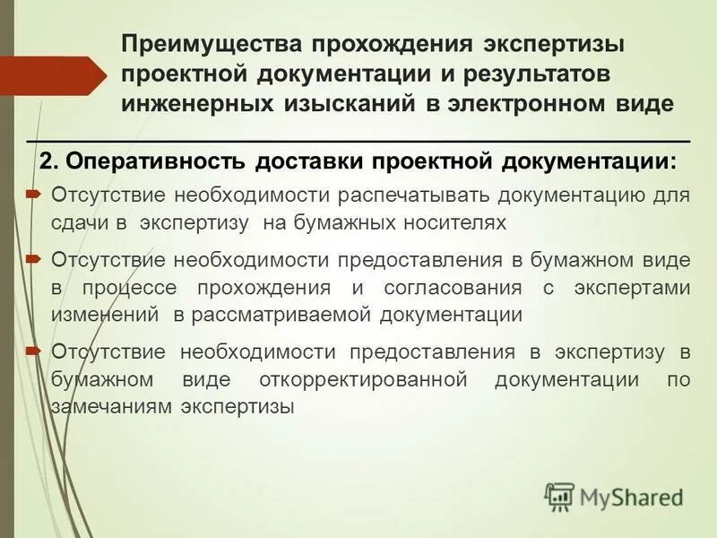 Экспертиза документации этапы. Срок проведения экспертизы. Проект объект экспертизы. Проектная документация в электронном виде. Экспертиза конструкторской документации.