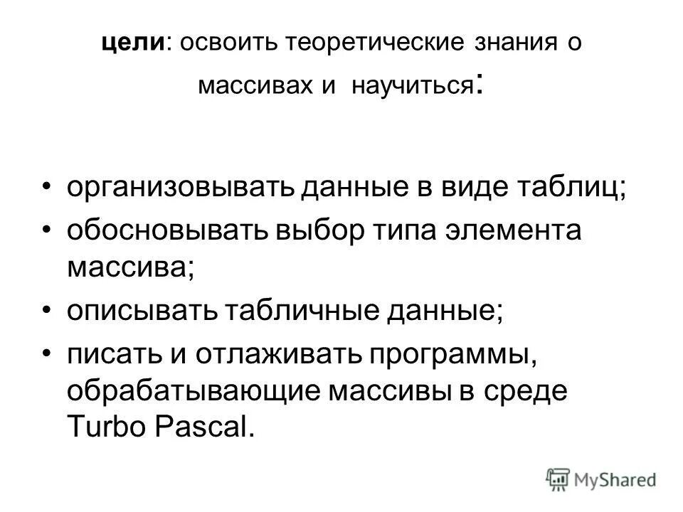 Аррай. Создание массива java. Размер массива c#. Массив научиться. Массив научиться.