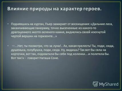 Какое влияние на человека оказывает историческое время
