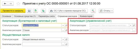 1с комплексная автоматизация основные средства