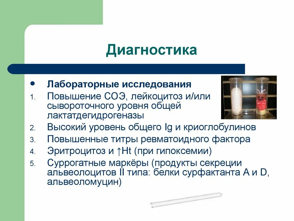Из за чего может быть повышенное соэ. Соэ и лейкоцитоз. лабораторные исследования презентация. лейкоцитоз и повышение соэ. лейкоцитоз лабораторная диагностика.