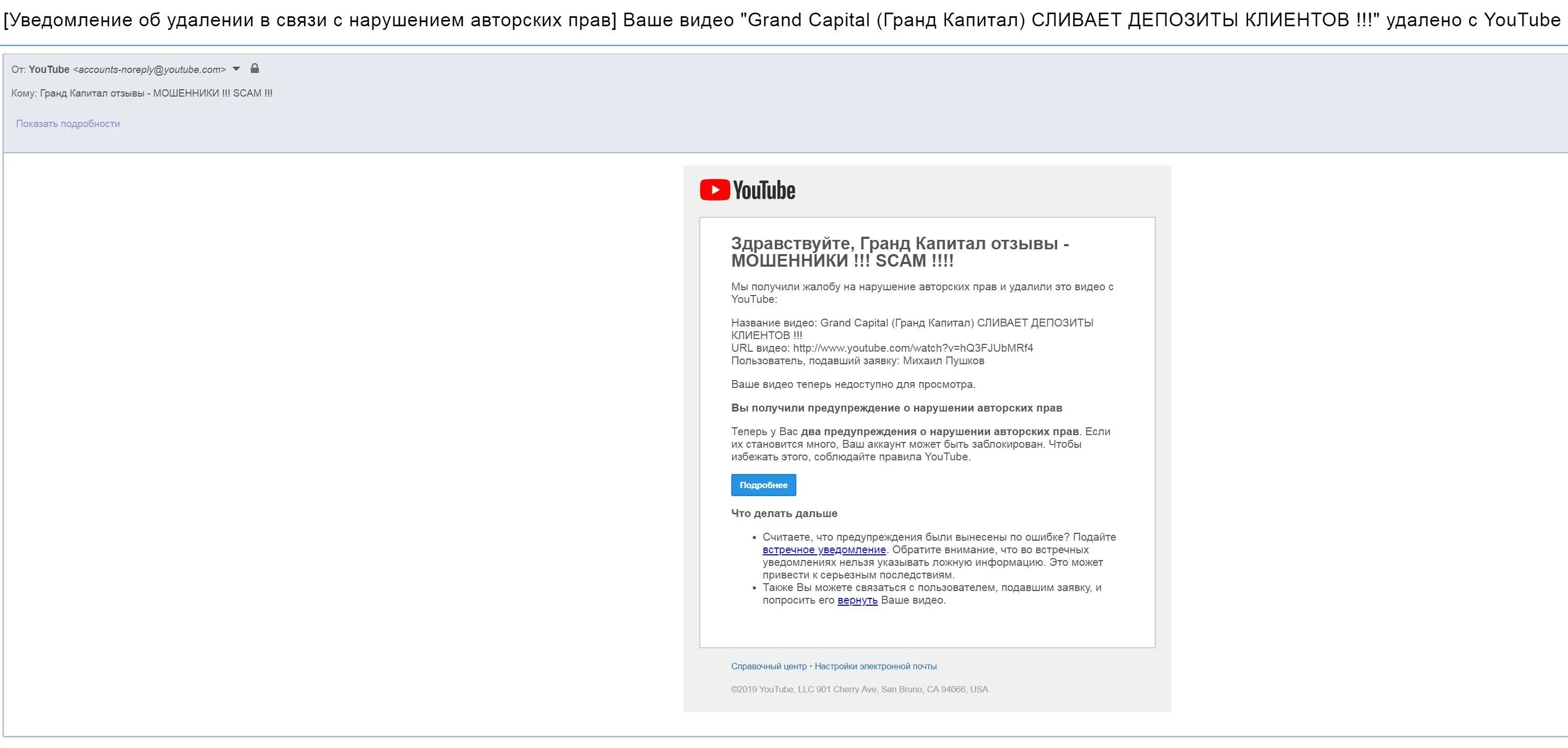 Ютуб оповещения. Уведомление ютуб. Предупреждение о нарушении авторских прав. Встречное уведомление youtube. Уведомление о нарушении авторских прав ютуб.