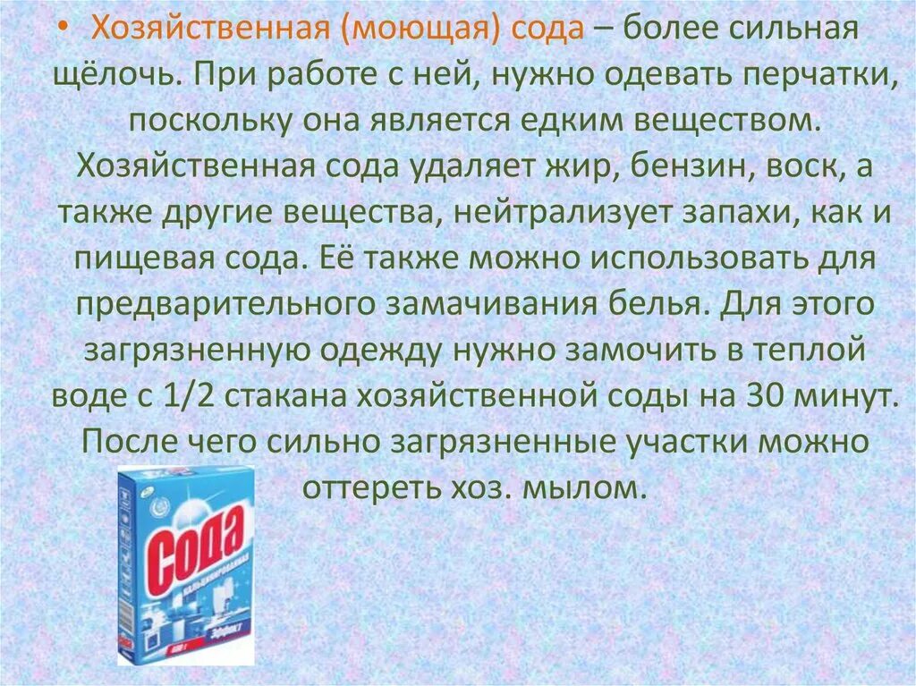 Что можно мыть содой