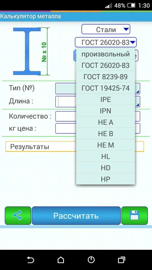 Металлический калькулятор. Калькулятор металла. калькулятор металлопроката. калькулятор металопракат. вес металла калькулятор.