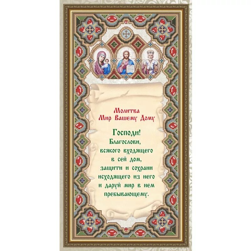 Молитва о мире во всем мире. Молитва за мир. Молимся за мир. Молитва о мире. Молитва о мире.