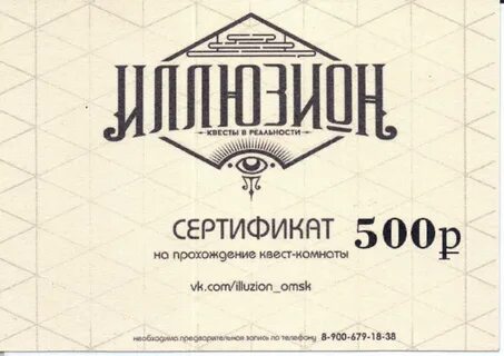 Иллюзион омск