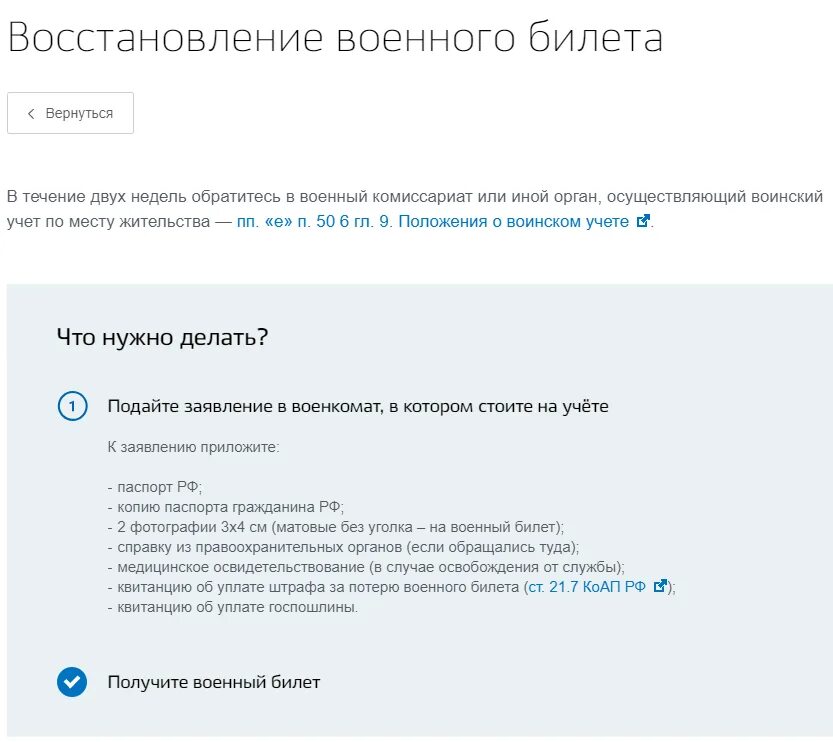 Военный билет на госуслугах. Восстановление военного билета госуслуги. Госуслуги документы военный билет. Как восстановить военный билет через госуслуги.