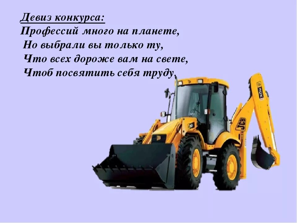 Профессия машинист экскаватора проект для 2 класса Краткая информация об обучении на машинистов экскаватора Учебный центр Спецкадр