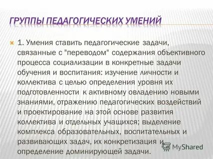 Тексты педагогических задач