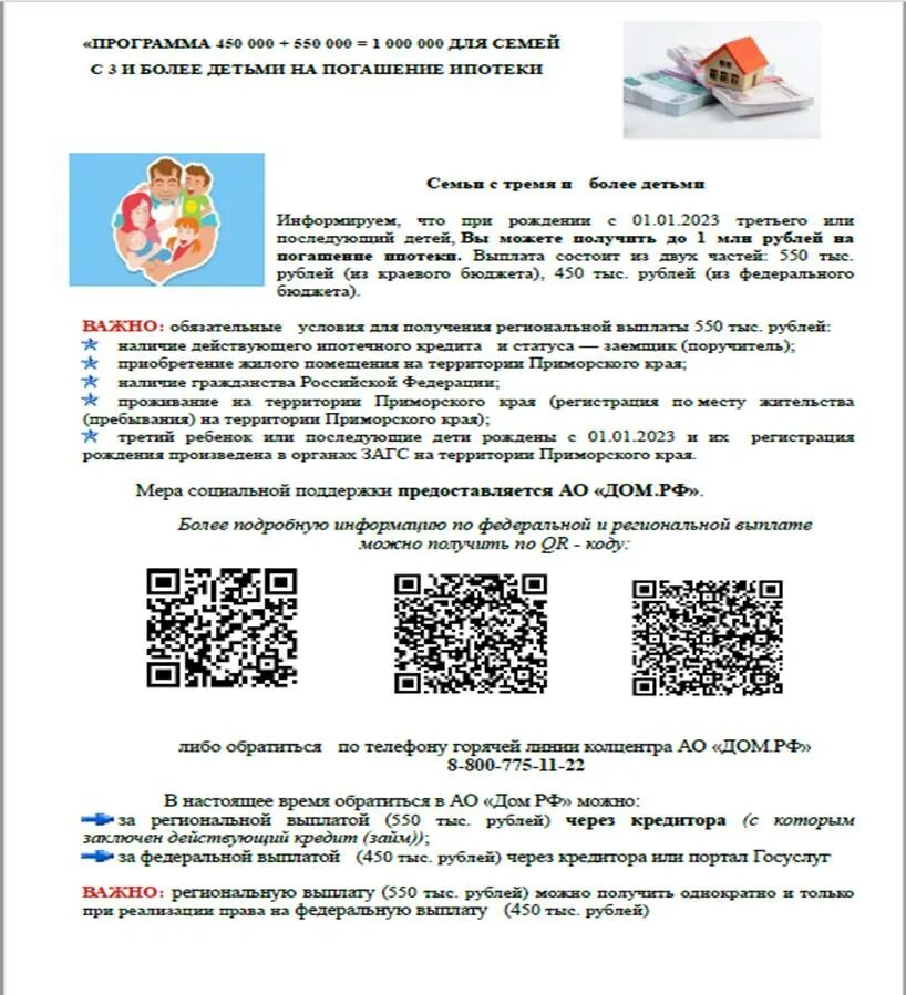 Программа 450 на погашение ипотеки. Заявление на 450 тысяч на ипотеку многодетным семьям. Программа 450 на погашение ипотеки. Ипотека многодетным. 450 тыс на погашение ипотеки.