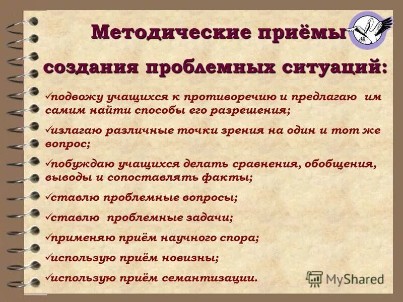 Методические приемы игры