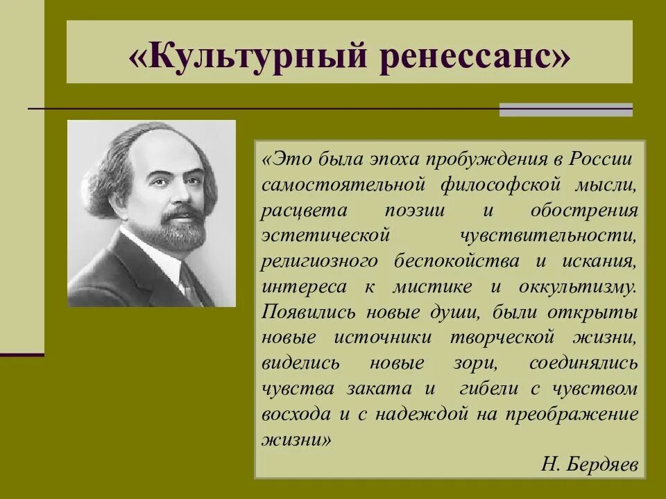 Направление литературы в начале 20 века. Культурный Ренессанс России. Литература 20 века. Культурный Ренессанс Бердяев. Русский философско религиозный Ренессанс начала 20 в.