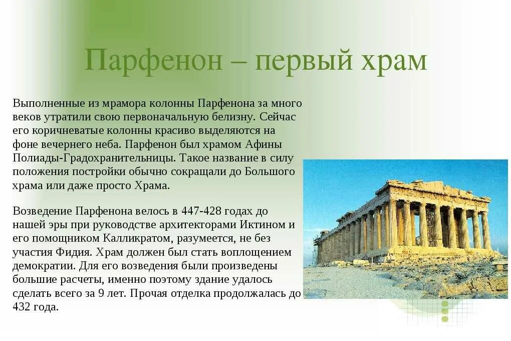 Древняя греция достопримечательность храм парфенон. 6 древняя греция кратко. Архитектура древней греции раннеклассический период. Период античности в древней греции века. Древняя греция культура достижения древней греции.