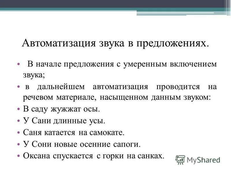 автоматизация звука р в предложениях. лес шумит короленко. приставки указывающие на направленность действия изнутри. приставка на указывает на. закончи предложение звуки мы произносим и.