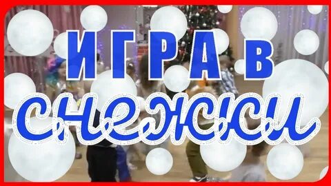 Посмотри ка дружок у меня есть снежок