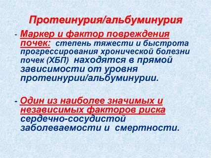 Альбуминурия что это