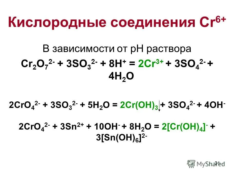 Na2co3 это оксид. Cr2o3 h2o. CR so4 3. Cr2o7 cr3+. Cr2 so4 3 CR Oh 3.