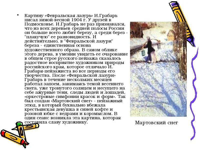 Сочинение грабаря февральская картина грабаря. Грабарь февральская лазурь картина. План сочинения февральская лазурь. Сочинение грабаря февральская картина грабаря. Сочинение грабаря февральская картина грабаря.