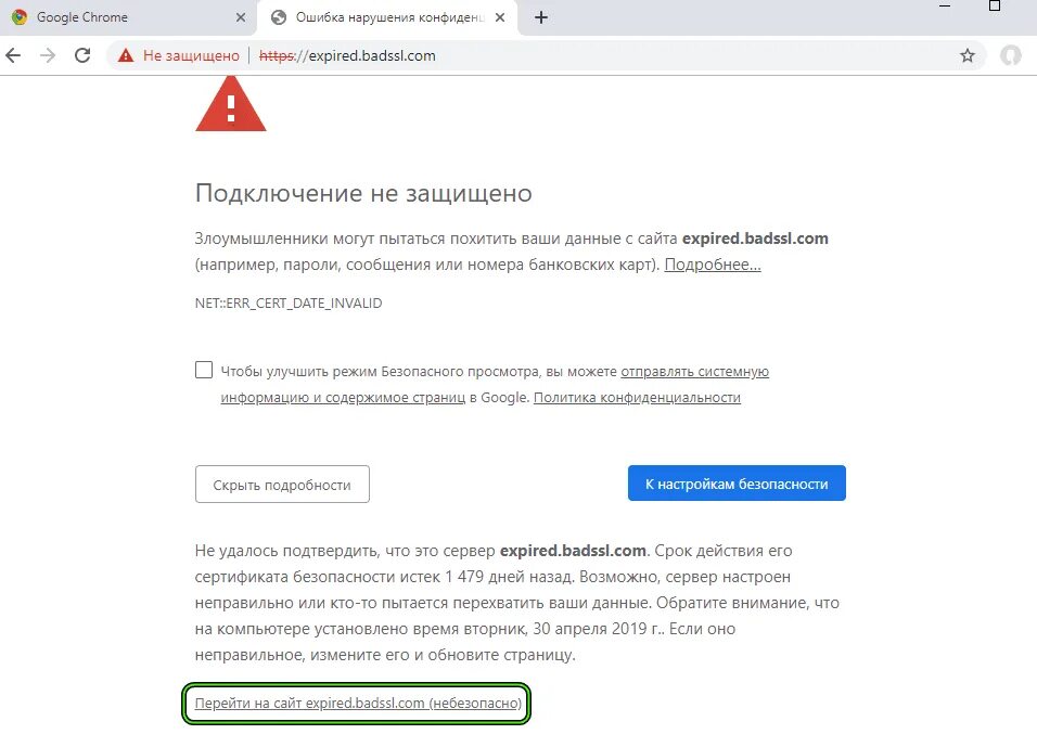 Подключение не защищено. Гугл хром ошибка. Соединение защищено гугл. Как убрать "подключение не защищено".