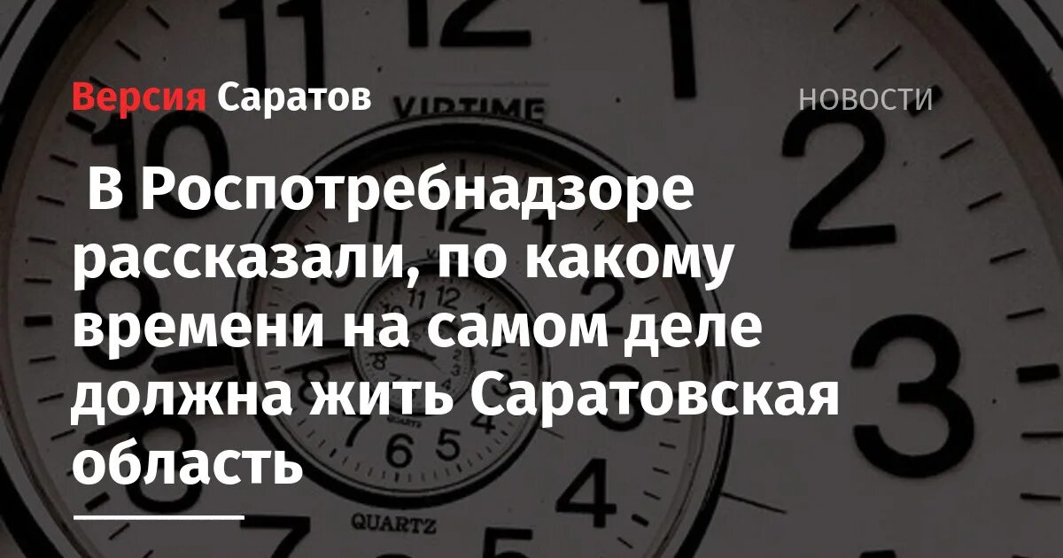 Время саратов секунды сейчас. Саратовское время. Точное время Саратов. Какое время в Саратове.