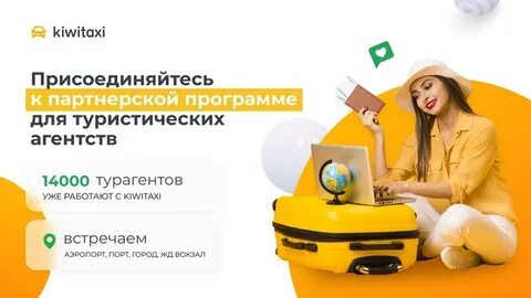 Киви такси трансфер