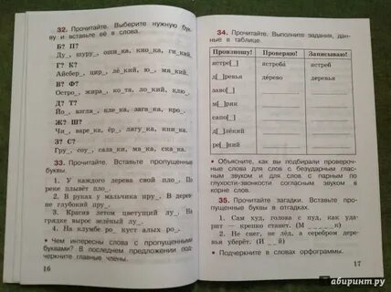 Прочитайте загадку впишите пропущенные буквы