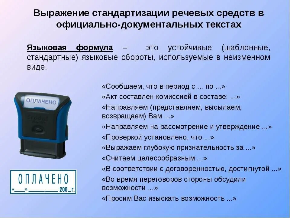 Какие устойчивые обороты использованы в тексте. Устойчивые языковые обороты. фразы о стандартизации. языковые стандарты готовые устойчивые обороты.