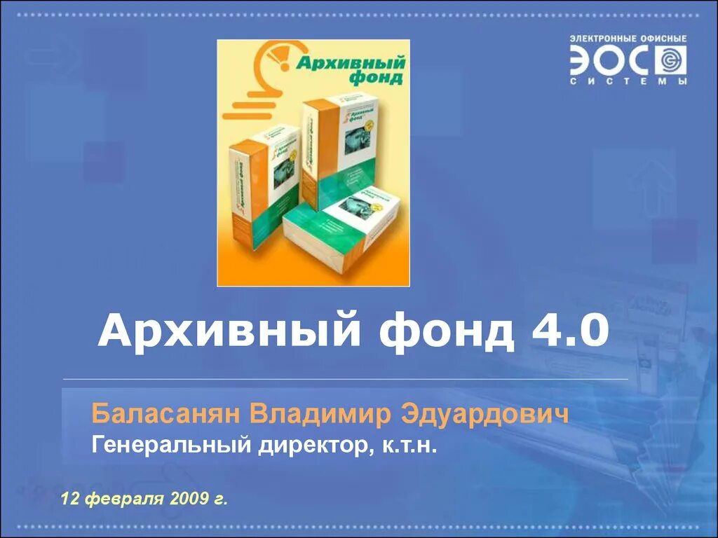 Компьютерный архив. Электронный документооборот. Информационные технологии в архиве. Электронный документ. Электронный архив картинки.