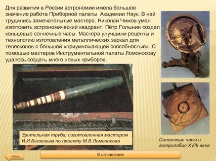 Открытия ломоносова в астрономии