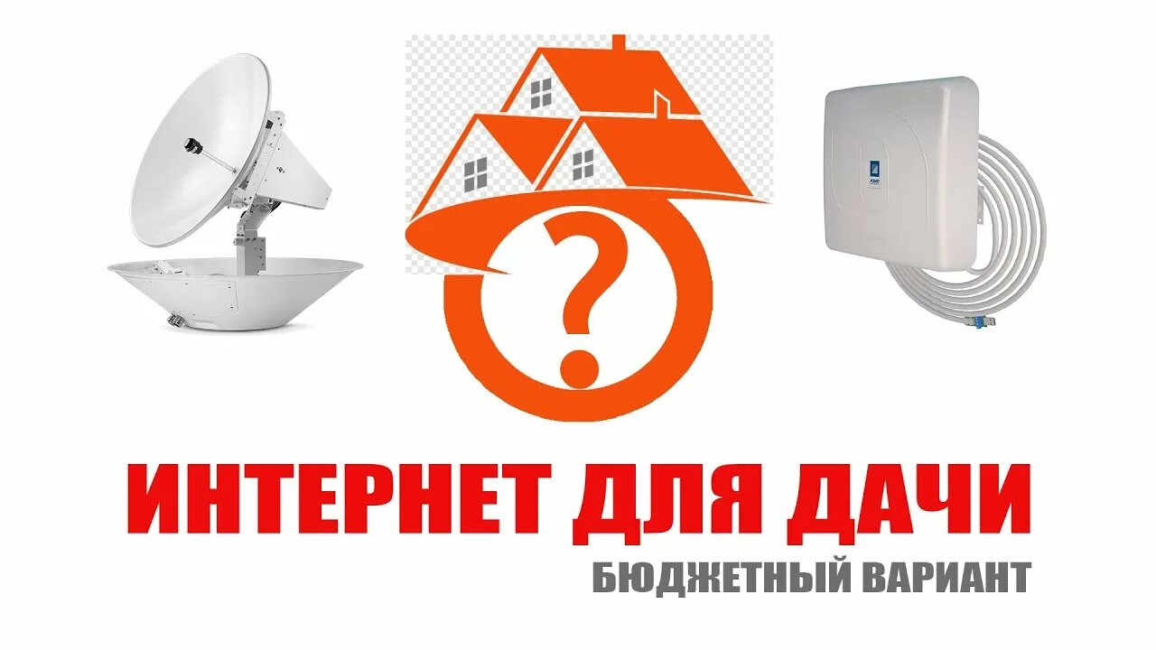 Проводят ли интернет в частные дома: найдено 87 изображений
