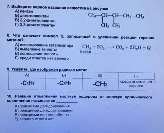 Пентан вступает в реакции. Ch3 - ch2-ch2 - ch2-ch2 Пентан. Ch2 Ch Ch Ch ch3 название вещества. 2 2 Диметилпентан. Назвать вещества Пентан.