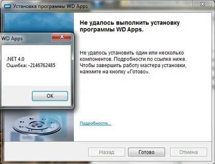 Ошибка установка не выполнена
