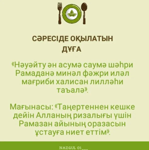 Дұға ауыз бекіту