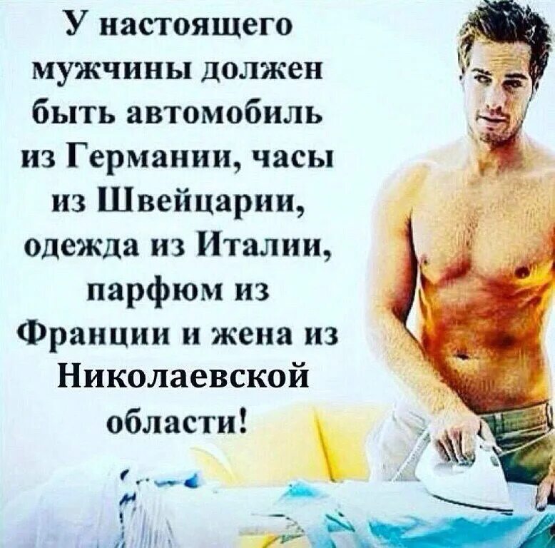 У мужика у мужика должны быть. Мужчина должен быть мужиком. Мужчина должен быть мужчиной. Настоящий мужчина. Мужчина должен быть мужчиной.