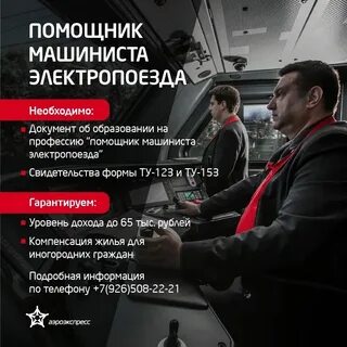 Сколько зарплата у помощника машиниста